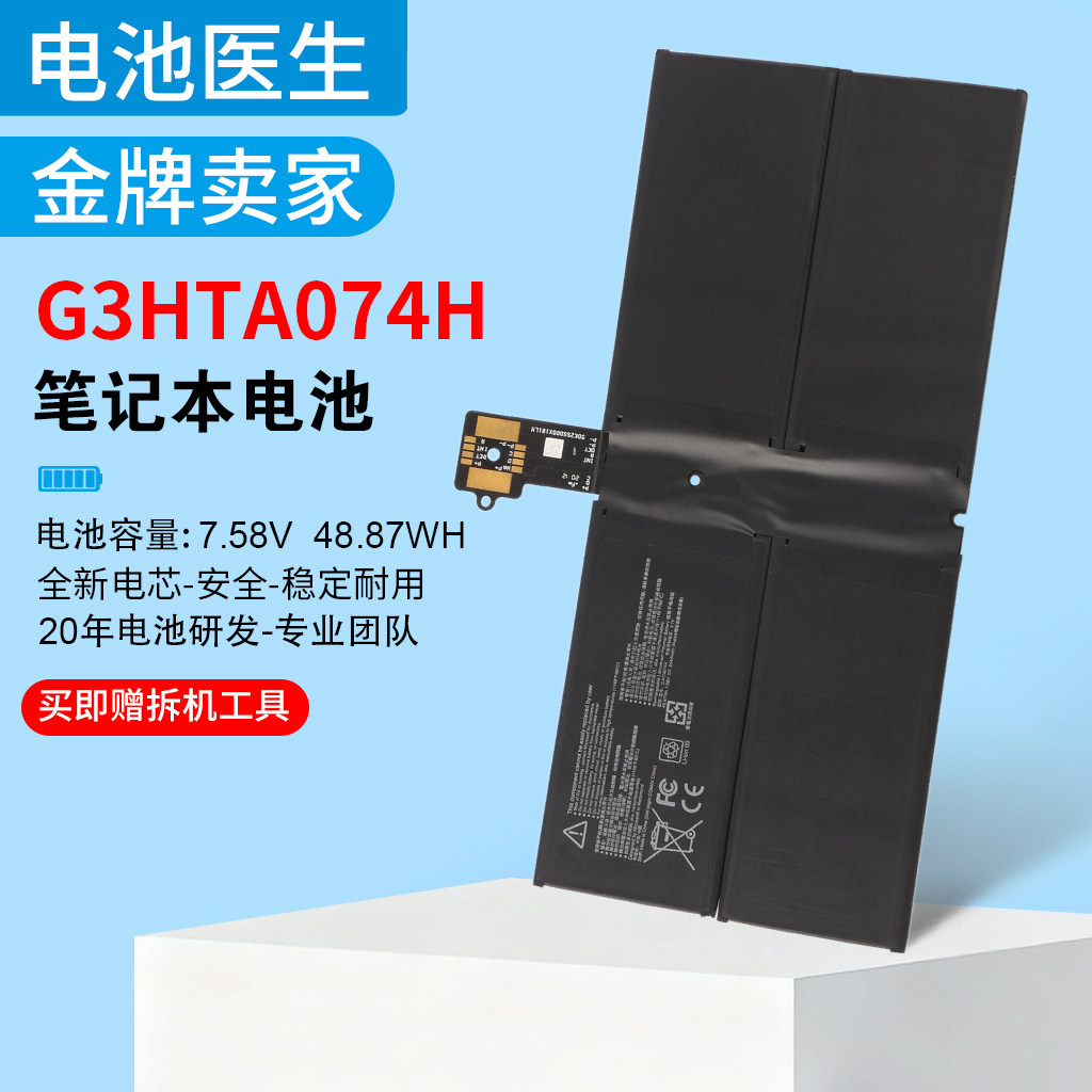 适用微软SurfaceG3HTA074H电池