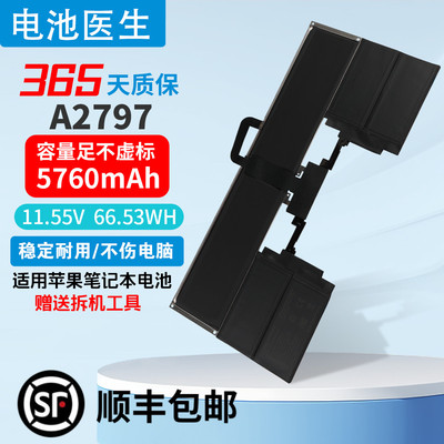 适用苹果A2797笔记本电池