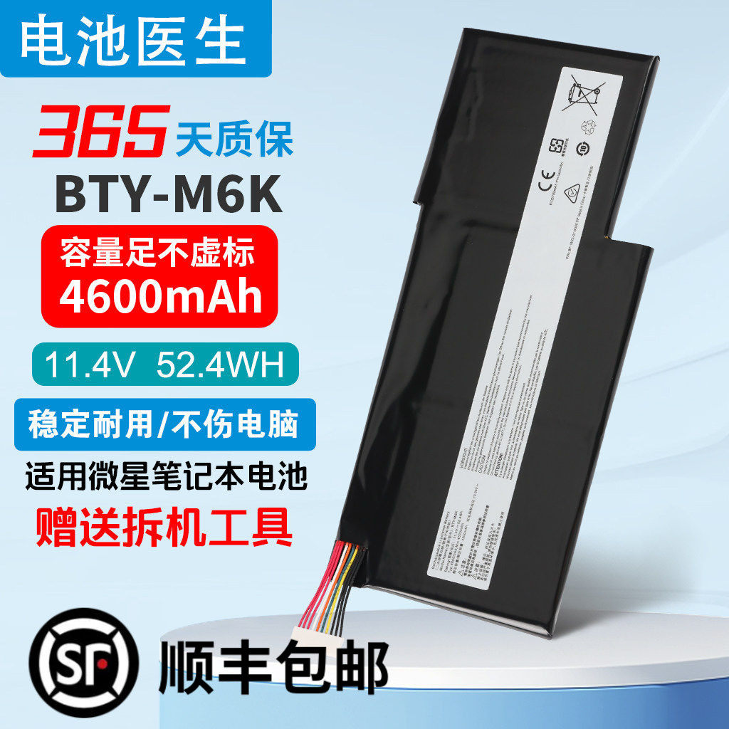 MSI微星 BTY-M6K MS-17B4 MS-16K3 16W1/16W2 GF63 GF75 GF65电池