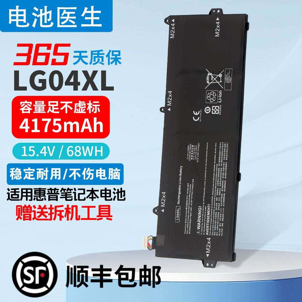 适用HP惠普LG04XL电池