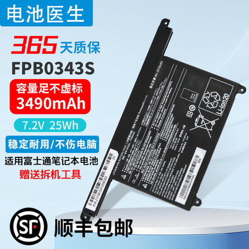 适用于富士通FPB0343S电池