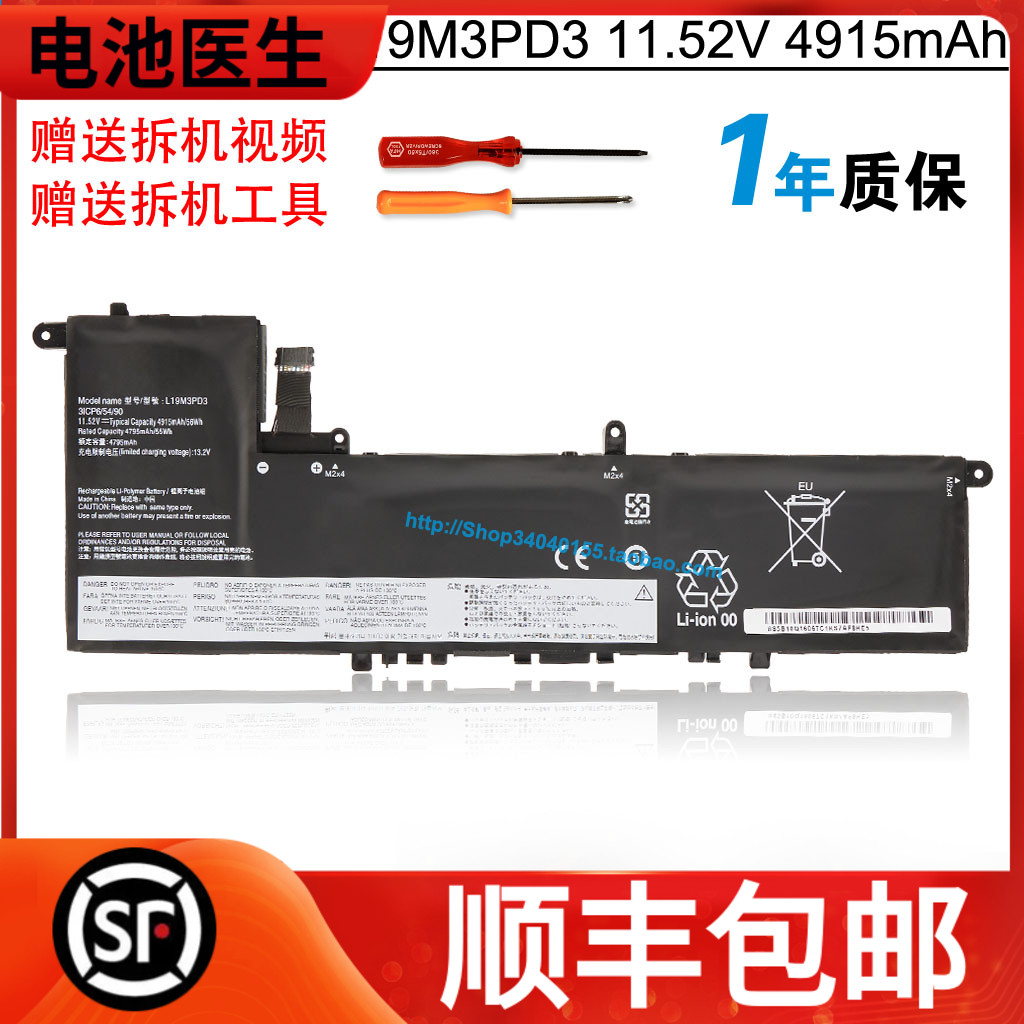 适用联想L19M3PD3笔记本电电池