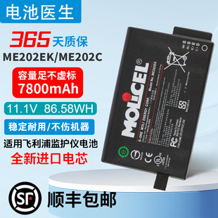 适用飞利浦 VS2 VM4 VM6 VM8 VM3 VS3 ME202C ME202EK监护仪电池