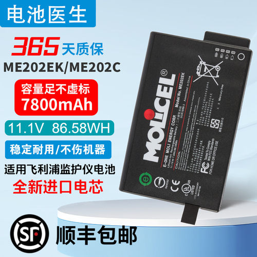 适用飞利浦 VS2 VM4 VM6 VM8 VM3 VS3 ME202C ME202EK监护仪电池