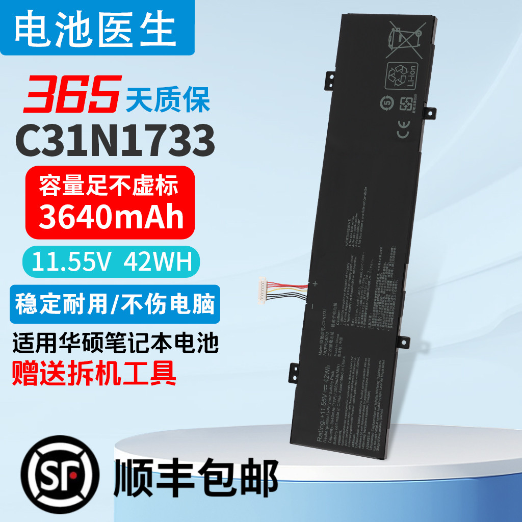 适用华硕C31N1733笔记本电池