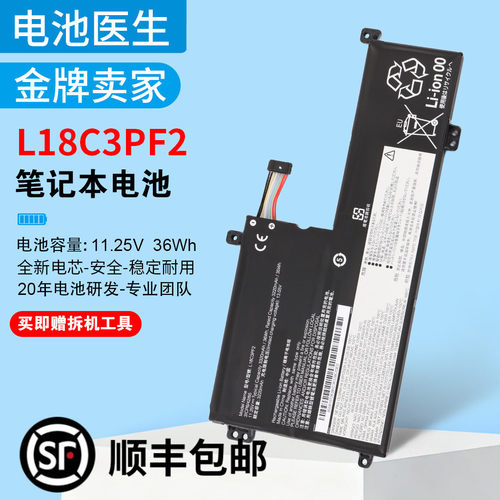 联想笔记本电池L18M3PF2