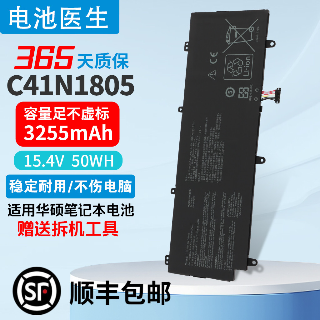 适用华硕C41N1805笔记本电池