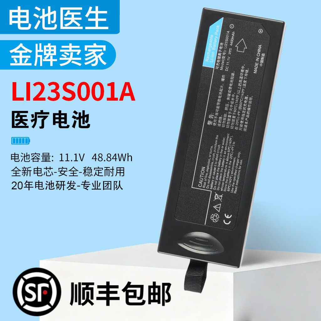 适用 迈瑞 LI23S001A VS-800 PM7000 PM8000 PM9000 锂电池