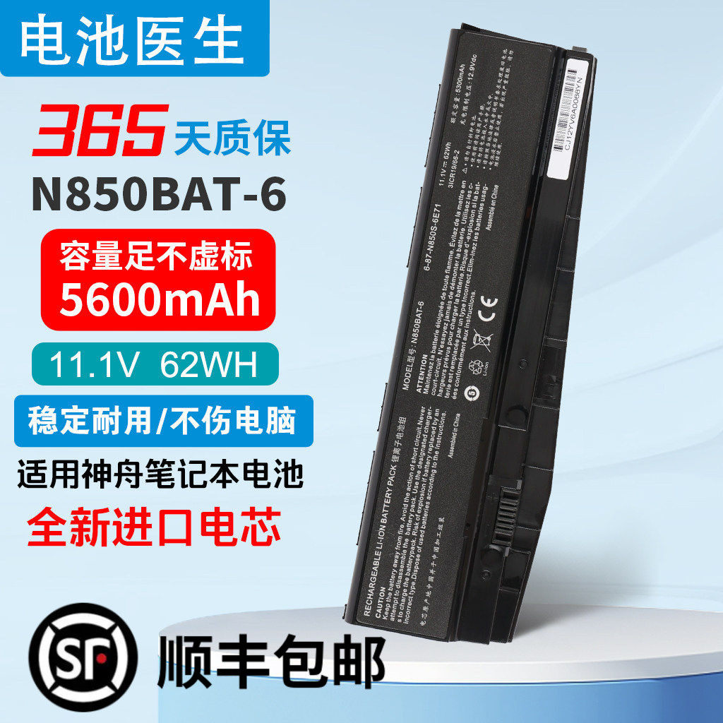 适用神舟战神T6TI Z7M-KP7GT Z7M-KP7S1 T6Ti-X5S N850BAT-6 电池
