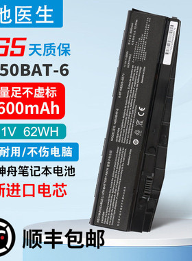 适用神舟战神T6TI Z7M-KP7GT Z7M-KP7S1 T6Ti-X5S N850BAT-6 电池