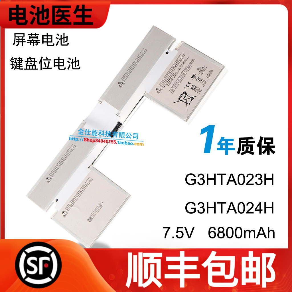 适用微软1703G3HTA023H电池
