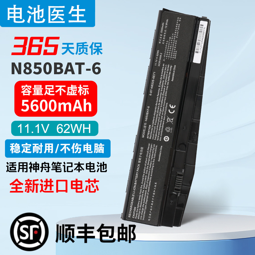 适用神舟战神N850BAT-6电池