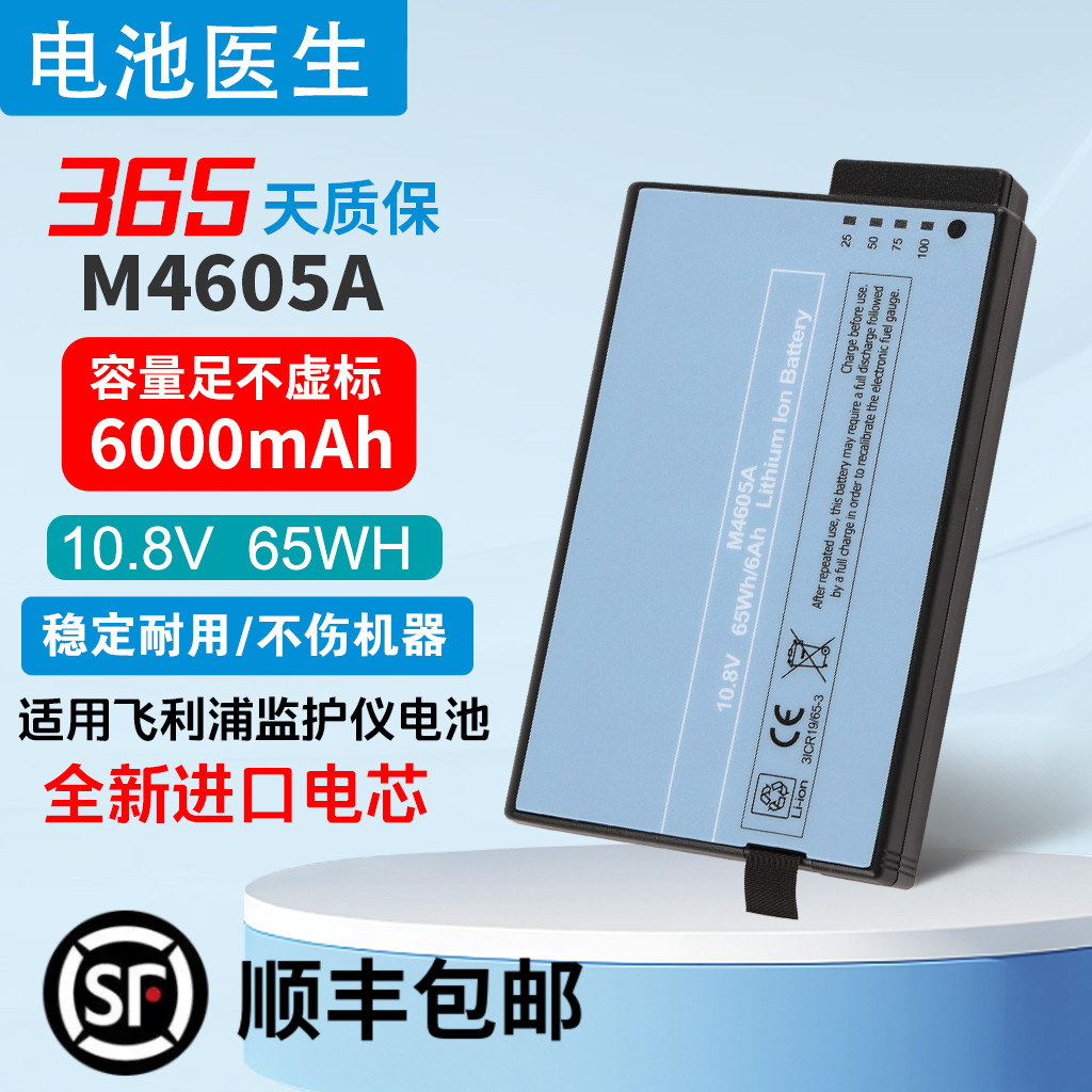 适用飞利浦M4605A电池