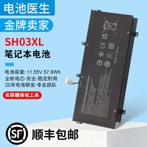 适用惠普SH03XL笔记本电池