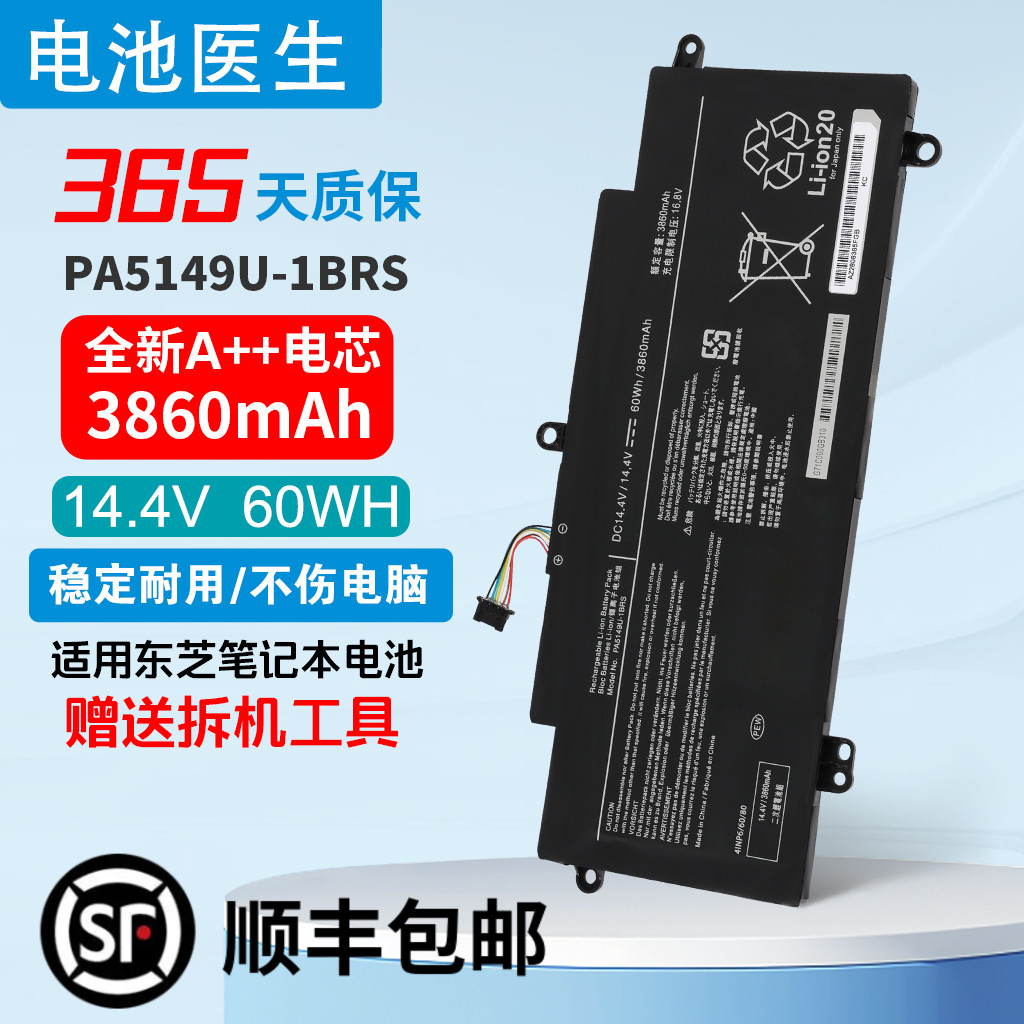 适用于东芝PA5149U-1BRS电池