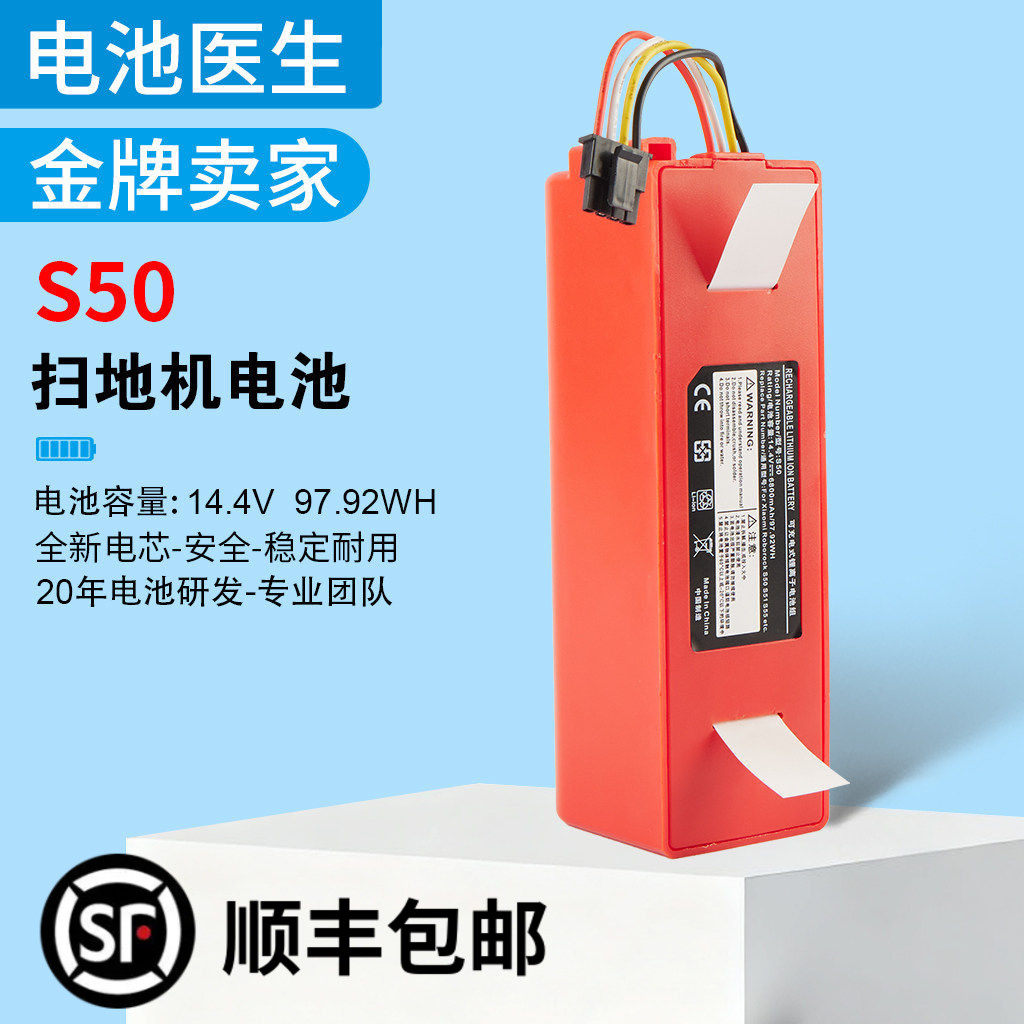适配小米扫地机器人电池石头S50 S51 S55 T6 T7 Pro米家1代1S电池
