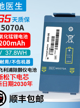 电池医生适用HEARTSTART HS1 FRx M5070A M5066A M5067A/68A 电池