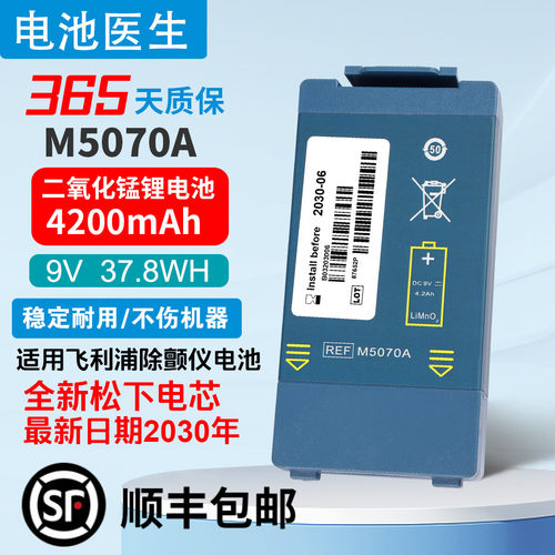 电池医生适用HEARTSTART HS1 FRx M5070A M5066A M5067A/68A 电池