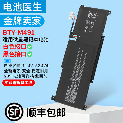 适用微星MSIBTY-M491笔记本电池