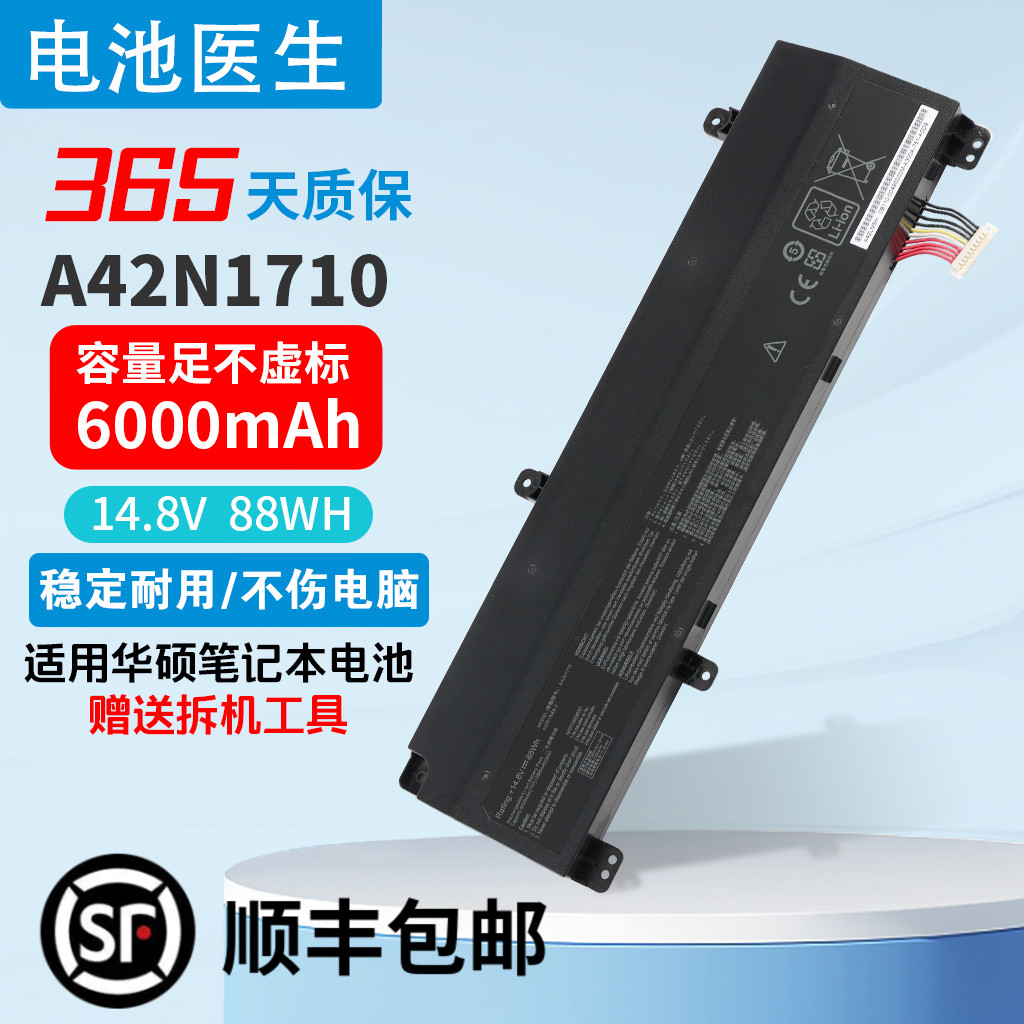 适用华硕A42N1710笔记本电池