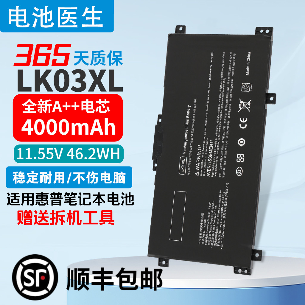 适用HP惠普LK03XL笔记本电池