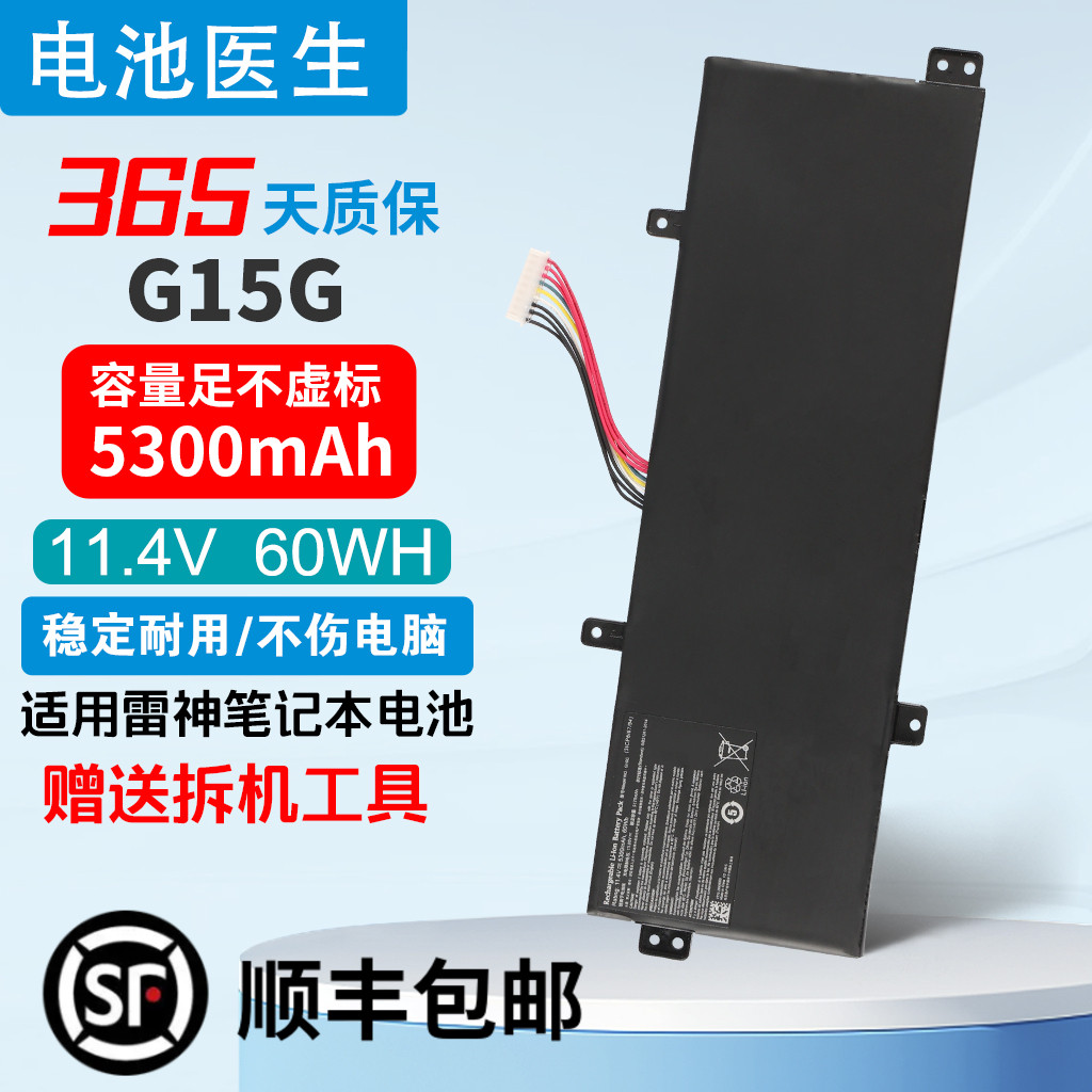 适用机械师G15G笔记本电池