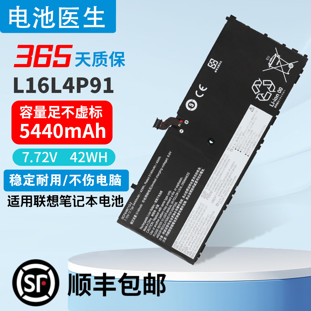 适用联想L16L4P91笔记本电池