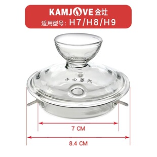 金灶H7 H8 H9 H10玻璃壶盖H系列茶炉专用壶盖原装原版玻璃盖配件