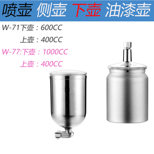喷漆壶 佐克W-71喷枪喷壶 油漆壶 600毫升喷壶铝壶明治喷枪400CC