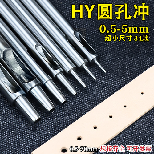 HY超小冲孔器手工diy表带打孔器