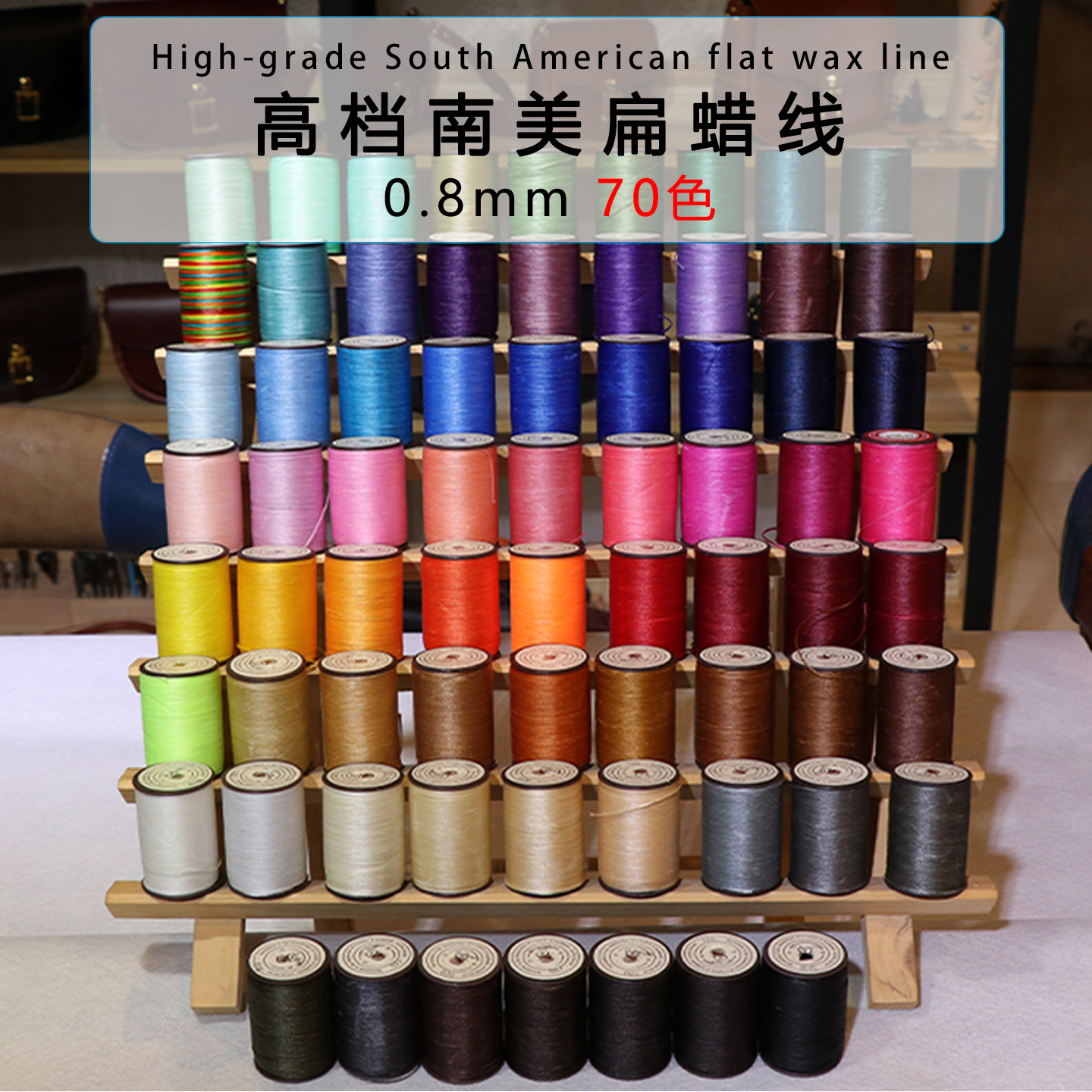 0.8mm南美扁蜡线 100米70色手工diy箱包皮具手缝线涤纶彩色编织线