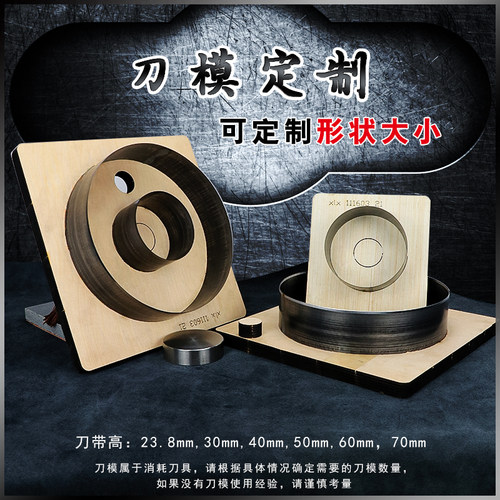 定制各种异形刀刀模日本进口刀带