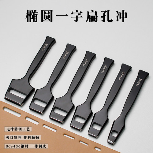 椭圆一字扁孔冲皮带冲子加硬钢材
