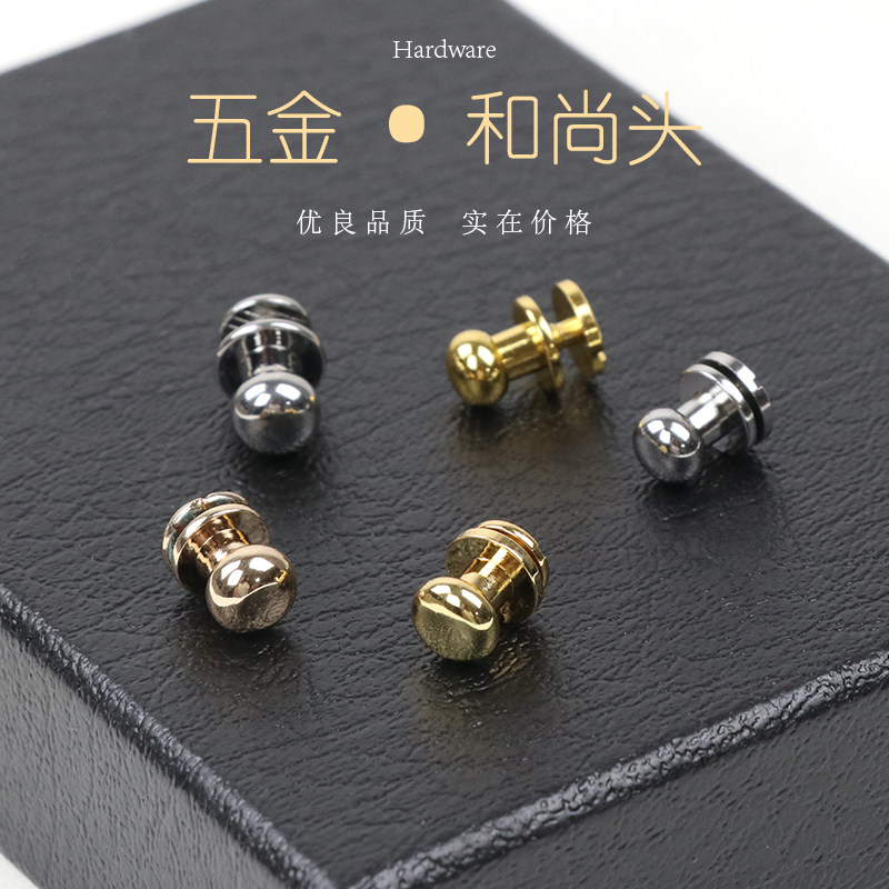 纯铜和尚头 奶嘴钉蘑菇钉包带卡扣装饰钉手工diy皮具箱包五金配件