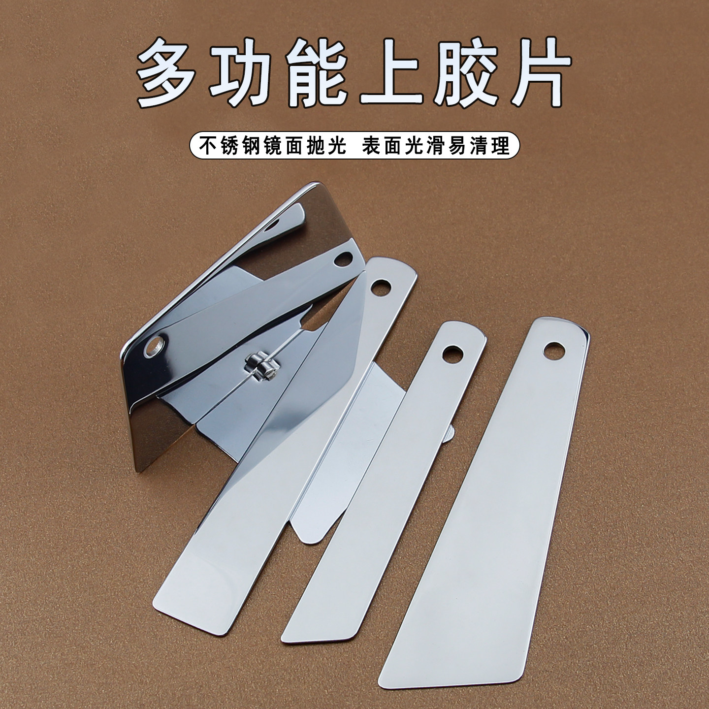 多功能上胶片 不锈钢镜面刮板手工diy皮革塑形床面涂抹刮刀易清洗