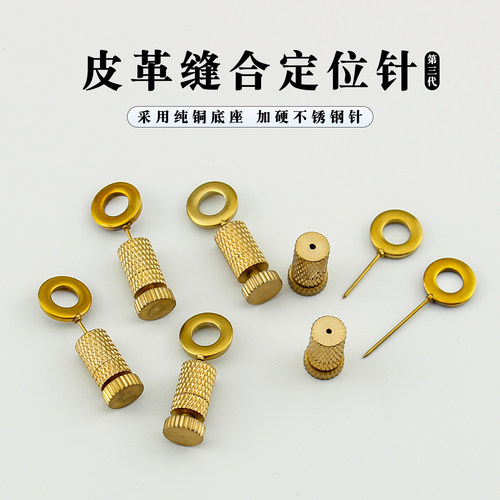 缝合定位针皮具拼接防移位夹具