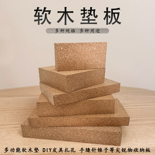 多功能弹性橡木块穿孔防扎保护板