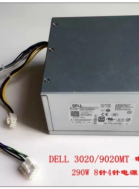 DELL戴尔 8+4针电源 290W Optiplex 3020MT/7020MT/9020MT/H290AM