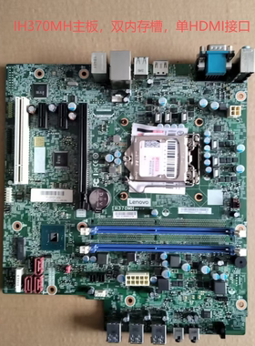 联想原装拆机 IH370MH主板 I370MS主板 支持8代9代CPU DDR4内存
