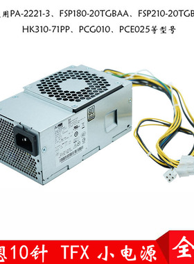 全新联想10+4针 扬天M 启天B M410 420 415 425 428 451 TFX 电源