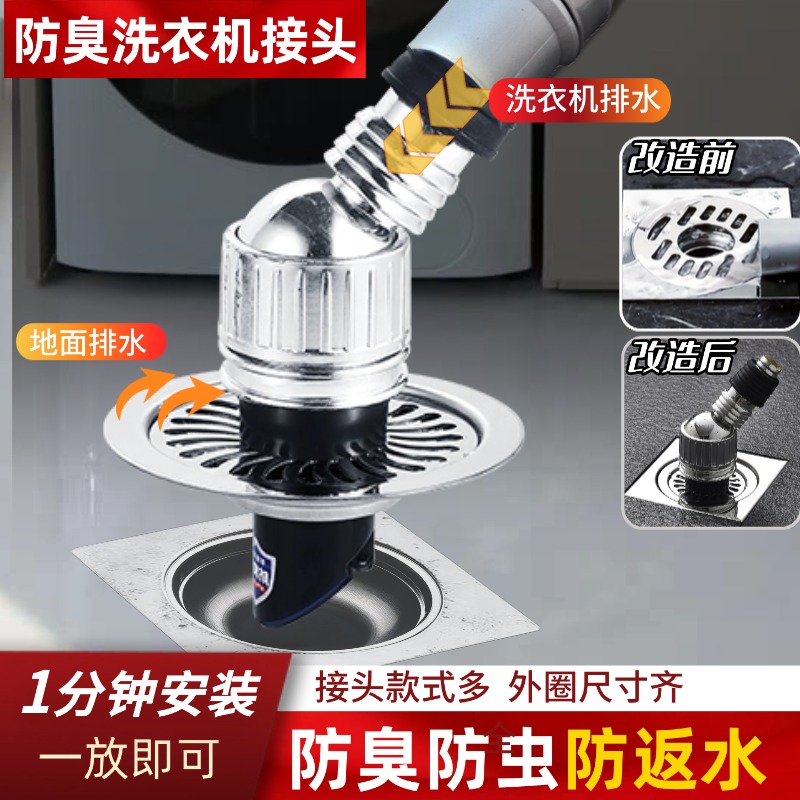 新款防臭防溢水洗衣机地漏盖接头