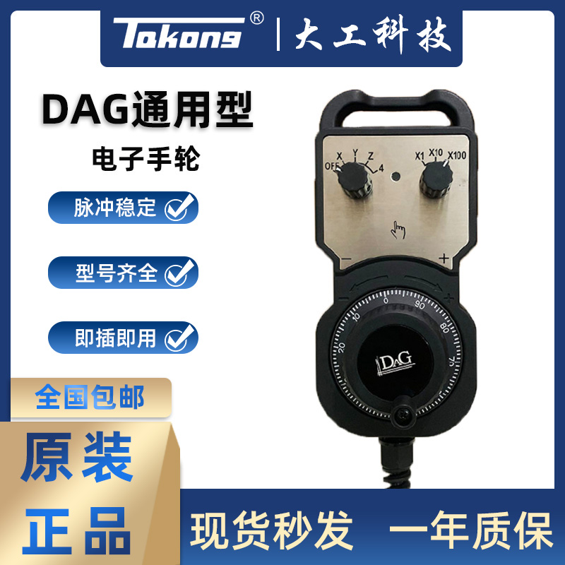 DAG通用型脉冲发生器电子手轮