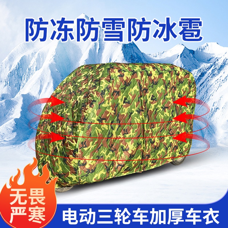 东北冬加厚保暖棉老年代步车衣罩防寒冻全封闭电动三轮车车衣罩