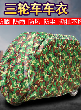 全封闭电动摩托三轮车电瓶四轮车老年代步车衣车罩防雨防晒遮阳罩