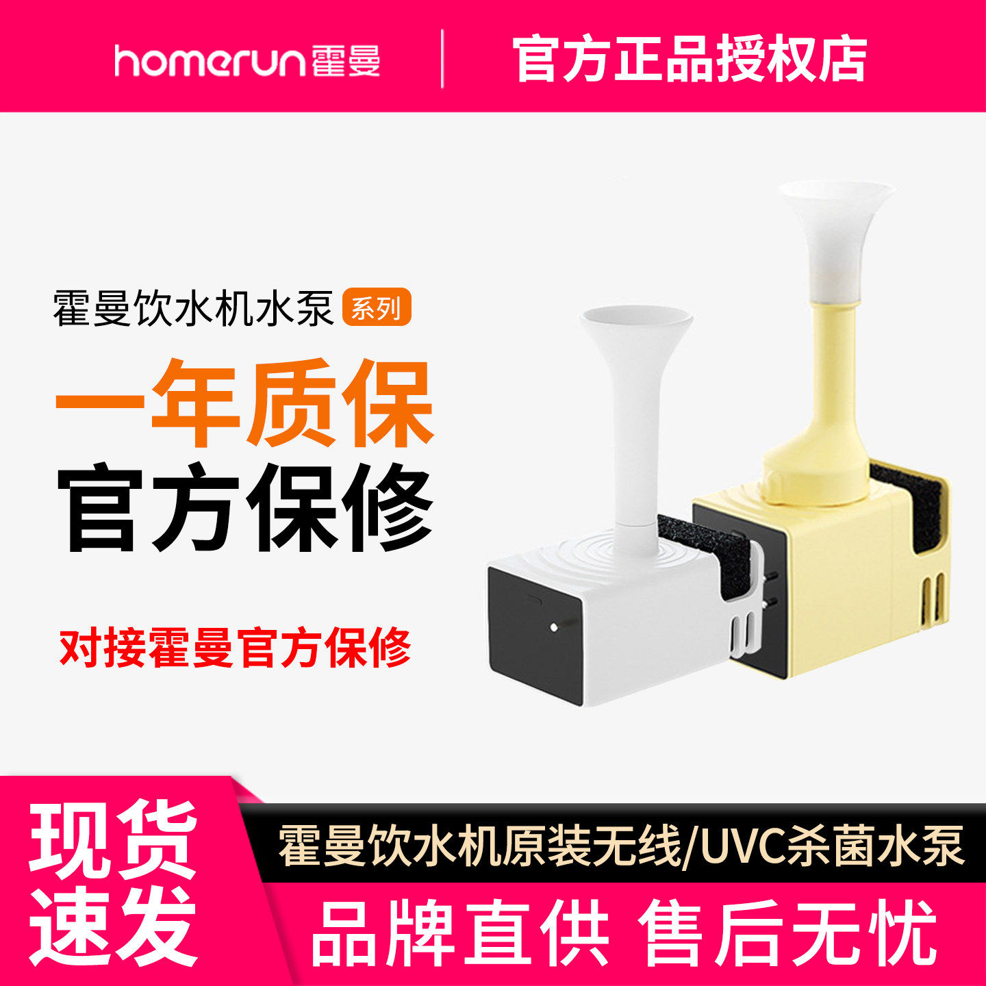 霍曼饮水机水泵猫咪UVC杀菌homerun无线宠物适配三代滤芯pro配件图片