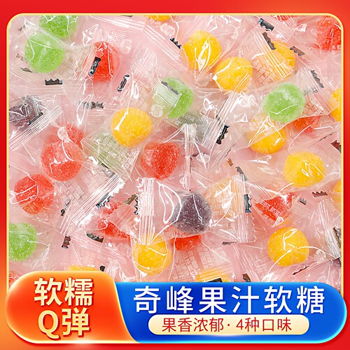奇峰果汁软糖500g综合水果味橡皮qq糖散装儿童休闲零食结婚喜糖果