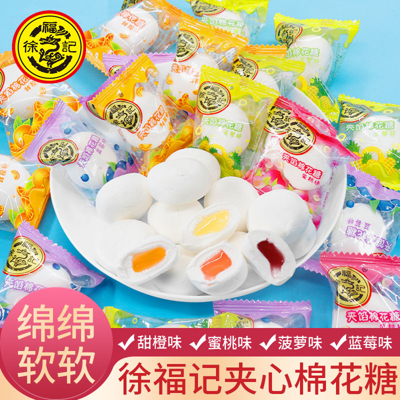 徐福记夹馅棉花糖水果味夹心500g