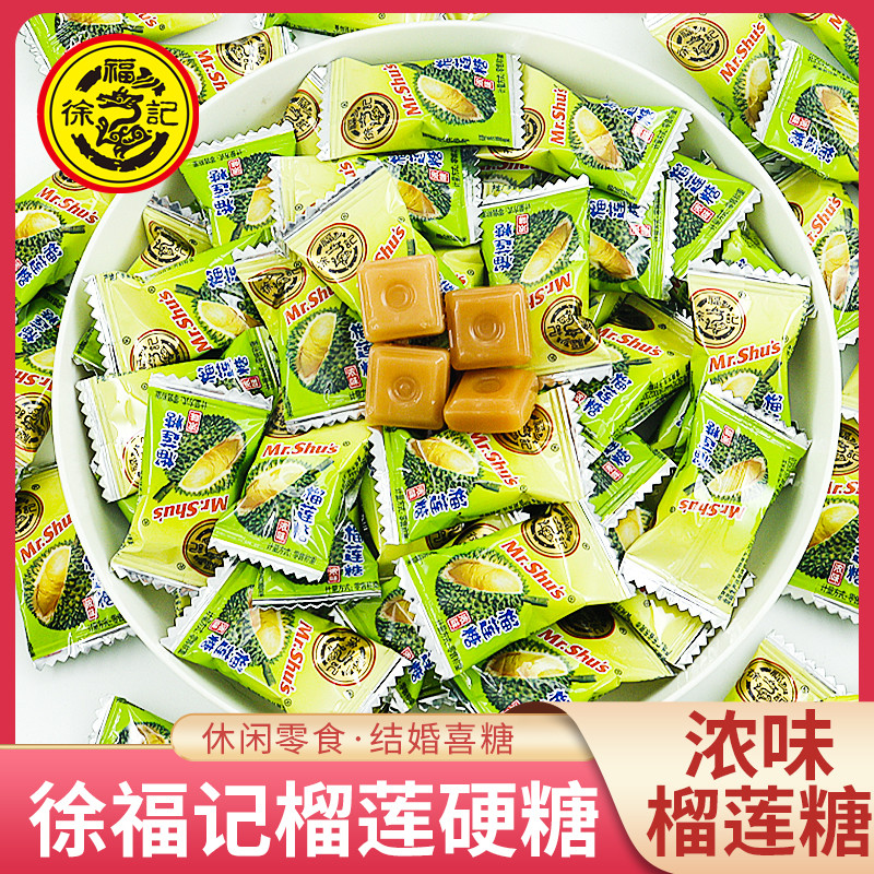徐福记榴莲糖500g特浓榴莲味硬糖散装休闲零食招待结婚喜糖果批发