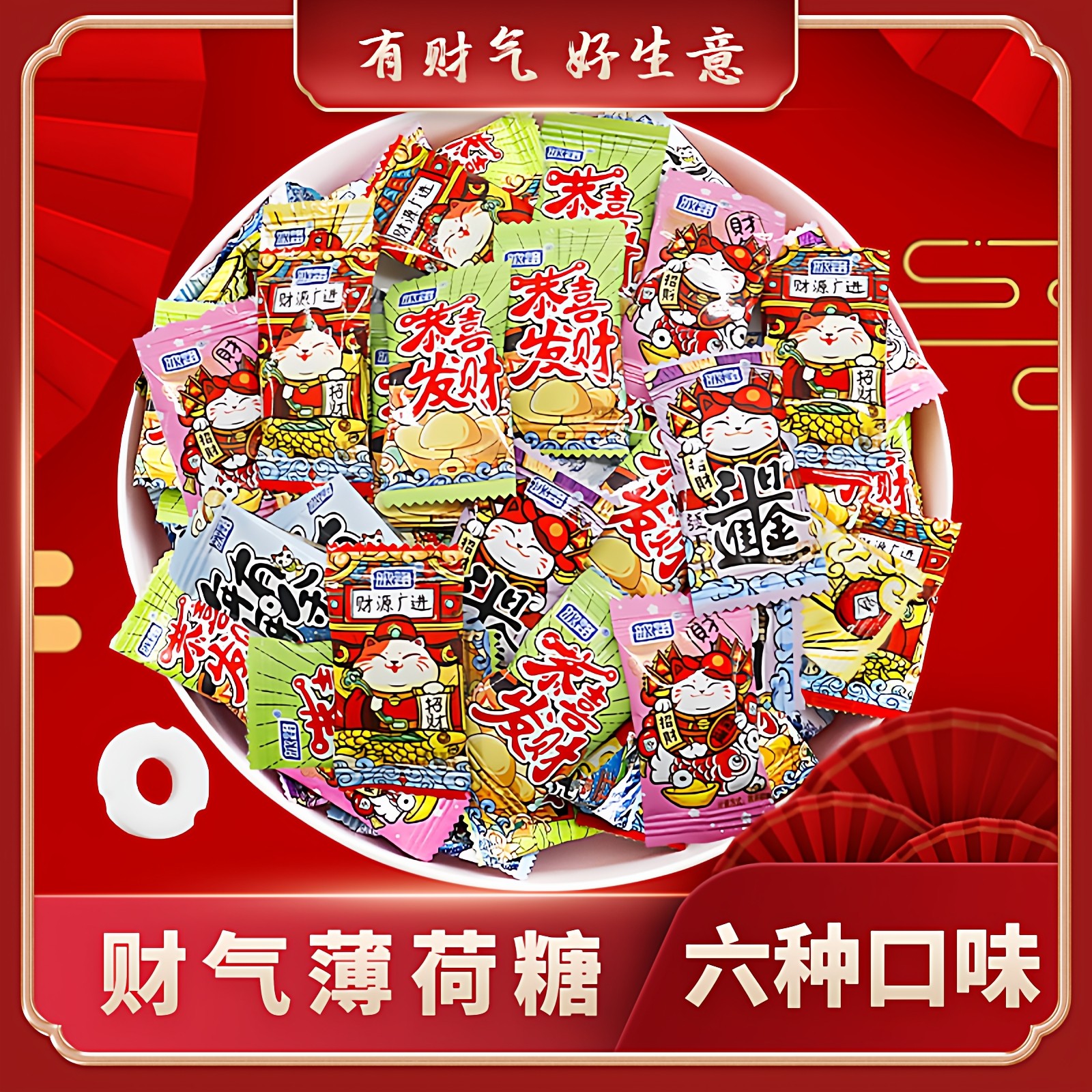 冰路财气薄荷糖强劲清凉土味情话过年节日喜庆散装火锅店招待糖果