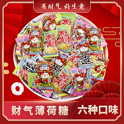 冰路财气薄荷糖强劲清凉土味情话过年节日喜庆散装火锅店招待糖果